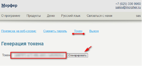 Получение токена Получение токена