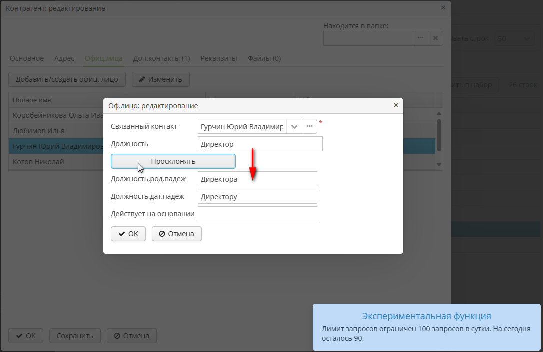 Использование Морфер для официального лица Контрагента Использование Морфер для официального лица Контрагента